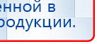 ЧЭНС-02-Скэнар купить в Белорецке, Аппараты Скэнар купить в Белорецке, Скэнар официальный сайт - denasvertebra.ru